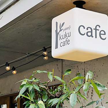 meghinaさんが投稿した祐天寺コーヒー専門店のお店kuku cafe/ククカフェの写真