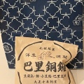 実際訪問したユーザーが直接撮影して投稿した南一条西和菓子千秋庵 札幌三越店の写真