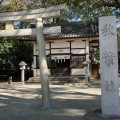 実際訪問したユーザーが直接撮影して投稿した西町神社秋葉社の写真