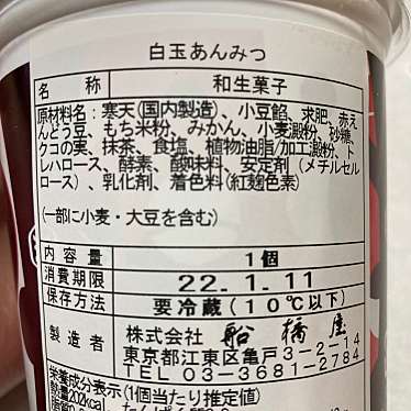 よこちいさんが投稿した亀戸和菓子のお店船橋屋 亀戸天神前本店/フナバシヤ カメイドテンジンマエホンテンの写真