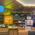 実際訪問したユーザーが直接撮影して投稿した相生町カフェ明洞CHICKEN CAFEの写真