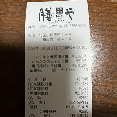 膳や ホワイティうめだ店のundefinedに実際訪問訪問したユーザーunknownさんが新しく投稿した新着口コミの写真