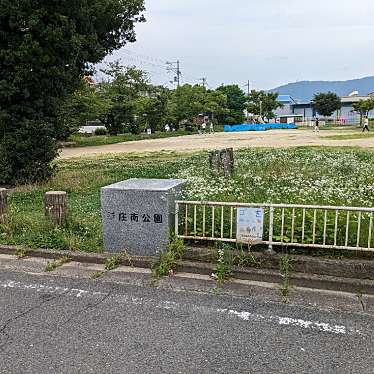 新庄南公園のundefinedに実際訪問訪問したユーザーunknownさんが新しく投稿した新着口コミの写真