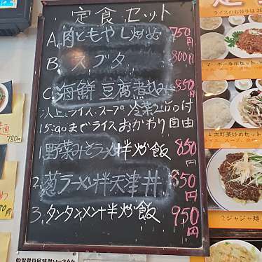 吉田飯店のundefinedに実際訪問訪問したユーザーunknownさんが新しく投稿した新着口コミの写真