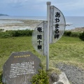 実際訪問したユーザーが直接撮影して投稿した笠利町大字須野海岸 / 岬あやまる岬の写真