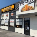 実際訪問したユーザーが直接撮影して投稿した大平町カレーCoCo壱番屋 岡崎インター店の写真