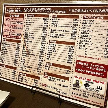 魔法びんさんが投稿した喜多川肉料理のお店泰山/ヤキニクタイザンの写真