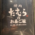 実際訪問したユーザーが直接撮影して投稿した東豊中町焼肉焼肉たむら 和泉府中店の写真