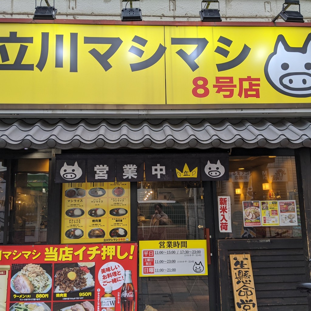 実際訪問したユーザーが直接撮影して投稿した新富町ラーメン / つけ麺立川マシマシ 8号店の写真