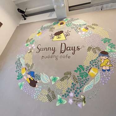 SUNNY DAYS pudding cafeのundefinedに実際訪問訪問したユーザーunknownさんが新しく投稿した新着口コミの写真