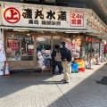 実際訪問したユーザーが直接撮影して投稿した駅前本町居酒屋磯丸水産 川崎駅前店の写真