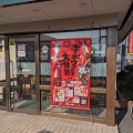実際訪問したユーザーが直接撮影して投稿した丹南牛丼吉野家 中央環状線松原店の写真