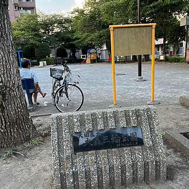 実際訪問したユーザーが直接撮影して投稿した大森西公園大森三輪公園の写真