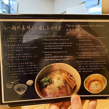 実際訪問したユーザーが直接撮影して投稿した恵比寿南ラーメン専門店焼きあご塩らー麺 たかはし 恵比寿店の写真