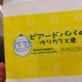 実際訪問したユーザーが直接撮影して投稿した立明寺スイーツビアードパパ イオンモール筑紫野店の写真