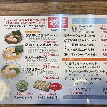 実際訪問したユーザーが直接撮影して投稿した輪西町ラーメン / つけ麺鉄平の写真