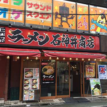 実際訪問したユーザーが直接撮影して投稿した石神井町ラーメン専門店町田商店 石神井商店の写真