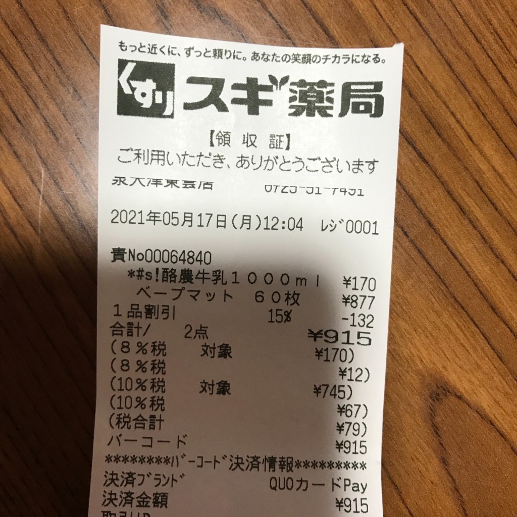 実際訪問したユーザーが直接撮影して投稿した東雲町ドラッグストアスギ薬局 泉大津東雲店の写真