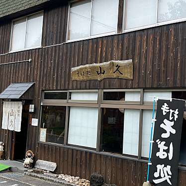 実際訪問したユーザーが直接撮影して投稿した信楽町長野そばそば処山久の写真