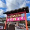 実際訪問したユーザーが直接撮影して投稿した阿弥陀町北山神社鹿島神社の写真
