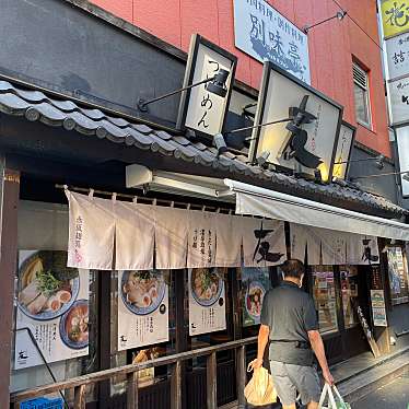 DaiKawaiさんが投稿した赤坂ラーメン専門店のお店赤坂麺処 友/アカサカメンドコロ トモの写真