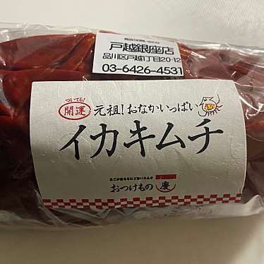 実際訪問したユーザーが直接撮影して投稿した戸越その他飲食店慶 戸越銀座店の写真