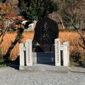 実際訪問したユーザーが直接撮影して投稿した上野公園歴史 / 遺跡魚塚の写真