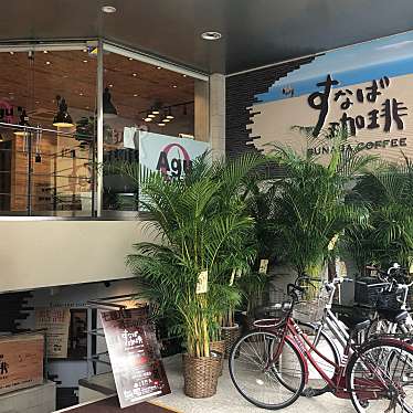 食べたログさんが投稿した永楽温泉町のお店すなば珈琲 鳥取駅前店の写真