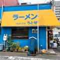 実際訪問したユーザーが直接撮影して投稿した南新町ラーメン専門店ちとせの写真