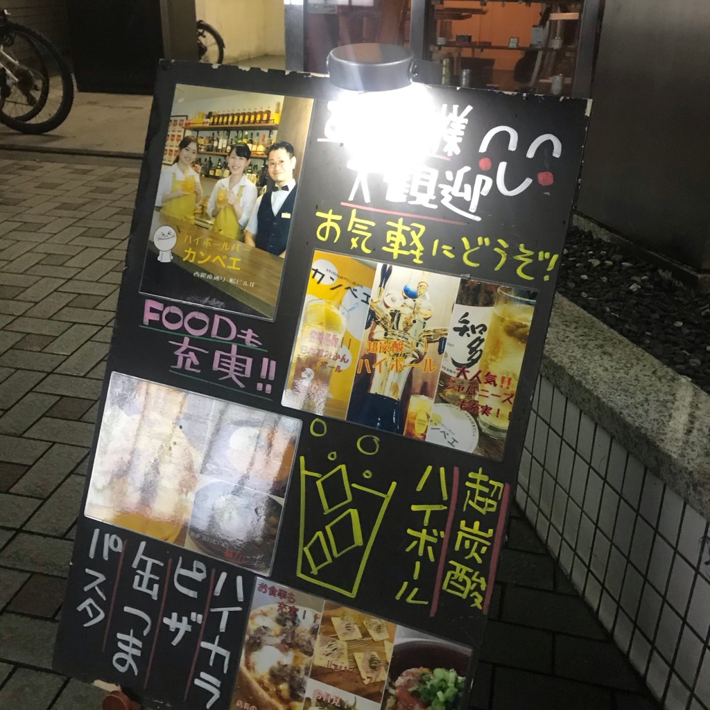 実際訪問したユーザーが直接撮影して投稿した高松町バーハイボールバー カンベエの写真