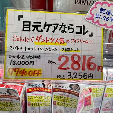 実際訪問したユーザーが直接撮影して投稿した白帆化粧品セルレ 横浜ベイサイド店の写真