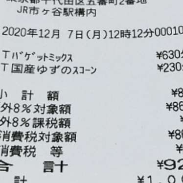 フレッシュベーカリー神戸屋 市ヶ谷駅店のundefinedに実際訪問訪問したユーザーunknownさんが新しく投稿した新着口コミの写真