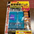 実際訪問したユーザーが直接撮影して投稿した淵野辺スーパーエスポット 淵野辺店の写真