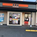 実際訪問したユーザーが直接撮影して投稿した池部牛丼吉野家 河合町店の写真