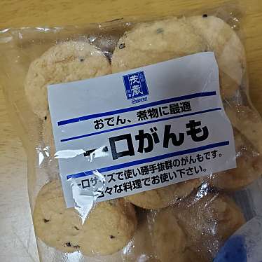 実際訪問したユーザーが直接撮影して投稿した千住豆腐店三代目 茂蔵豆富 北千住直売所の写真