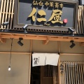 実際訪問したユーザーが直接撮影して投稿した本町ラーメン / つけ麺仙台中華蕎麦 仁屋の写真