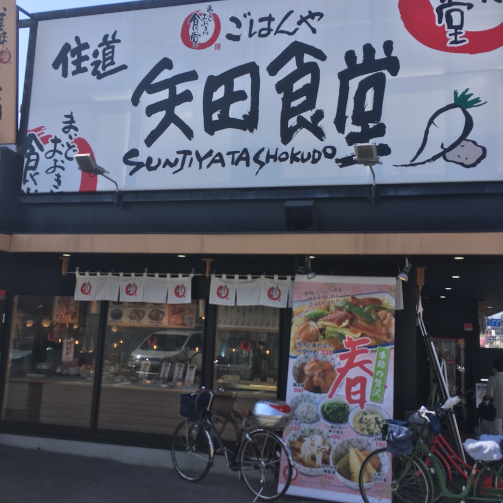 実際訪問したユーザーが直接撮影して投稿した住道矢田定食屋まいどおおきに食堂 住道矢田食堂の写真