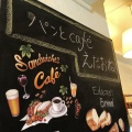 実際訪問したユーザーが直接撮影して投稿した荻窪ベーカリーパンとcafé えだおねの写真