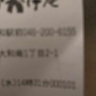 コメダ和喫茶 おかげ庵 大和駅前店のundefinedに実際訪問訪問したユーザーunknownさんが新しく投稿した新着口コミの写真