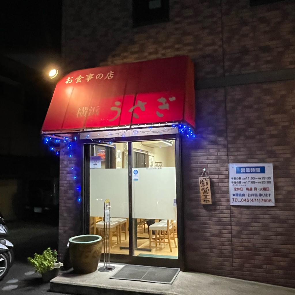 POPO_POPOさんが投稿した菅田町ラーメン / つけ麺のお店横浜うさぎの写真