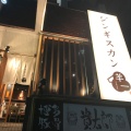 実際訪問したユーザーが直接撮影して投稿した歌舞伎町焼肉ジンギスカン羊一 新宿店の写真