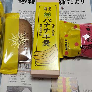 村岡総本舗 有田店のundefinedに実際訪問訪問したユーザーunknownさんが新しく投稿した新着口コミの写真