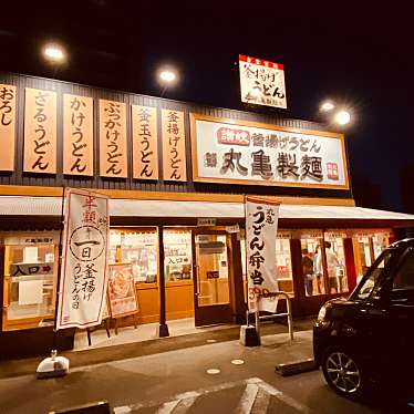 グルメリポートさんが投稿した佐古一番町うどんのお店丸亀製麺 徳島店/マルガメセイメン トクシマテンの写真