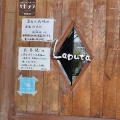 実際訪問したユーザーが直接撮影して投稿した印場元町洋食レストランバー・ラピュタの写真