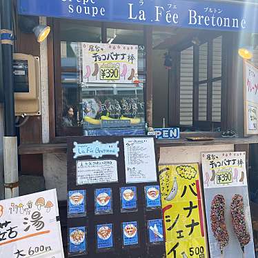 meghinaさんが投稿した軽井沢スイーツのお店ラ・フェブルトン/LA FEE BRETONNEの写真