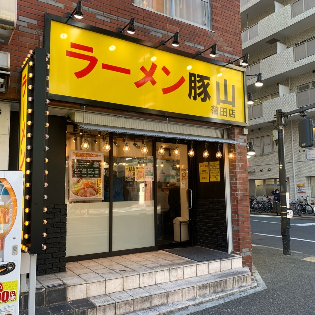 ねこぐりらさんが投稿した蒲田ラーメン専門店のお店豚山 蒲田店/ブタヤマ カマタテンの写真