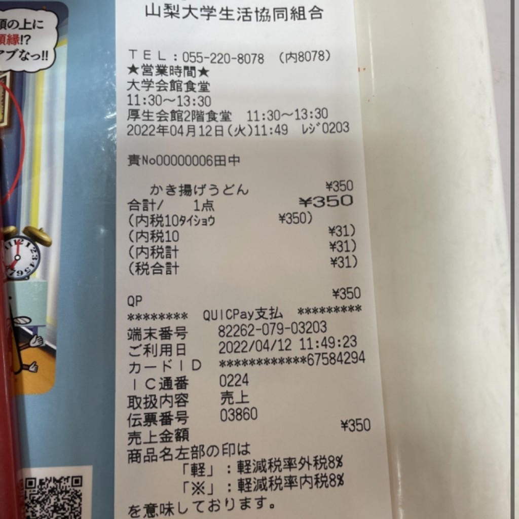 実際訪問したユーザーが直接撮影して投稿した武田学食 / 職員食堂山梨大学生活協同組合 大学会館食堂の写真