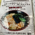 実際訪問したユーザーが直接撮影して投稿した千ヶ瀬町ラーメン / つけ麺手もみらあめん十八番の写真