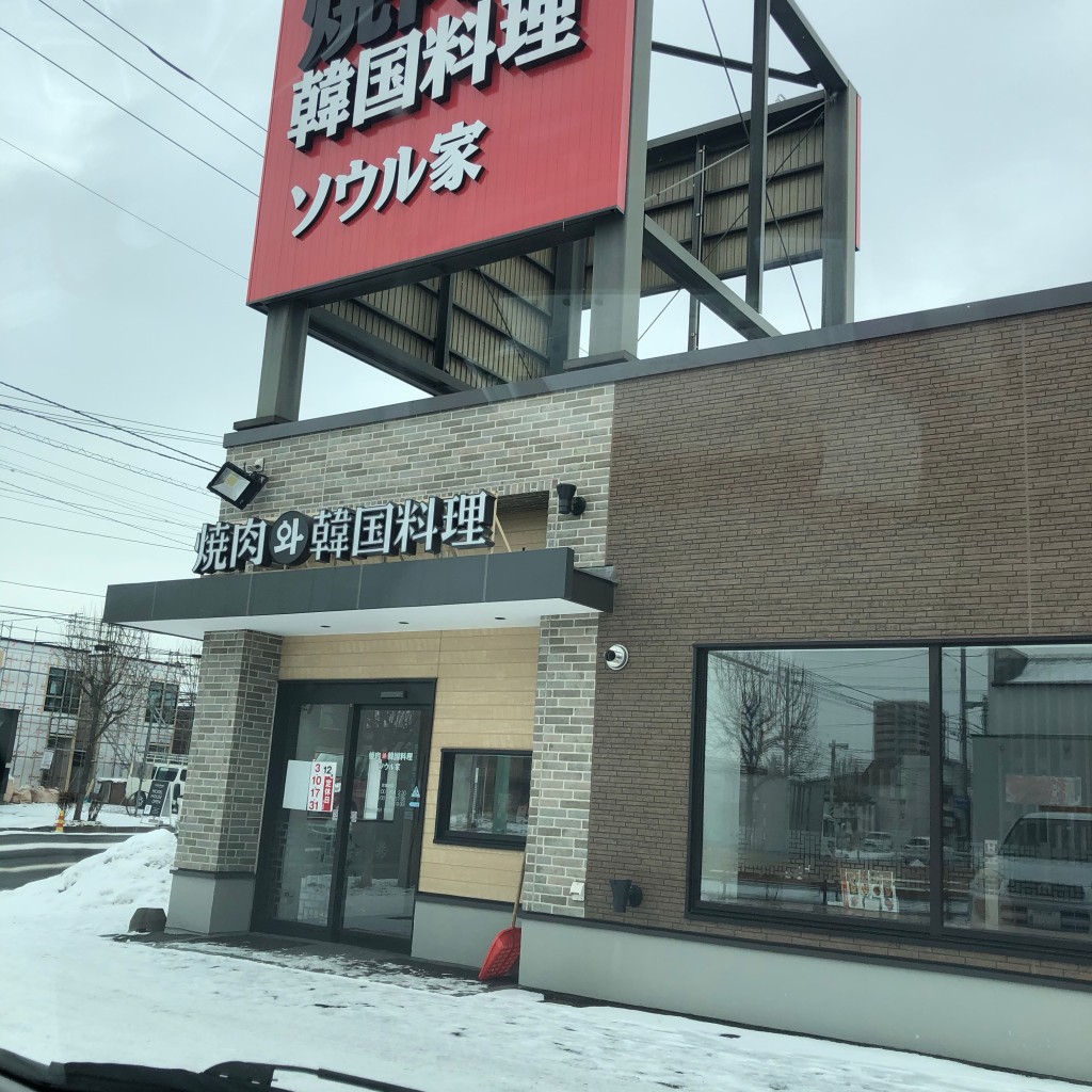 実際訪問したユーザーが直接撮影して投稿した一条通肉料理焼肉・韓国料理 ソウル家の写真