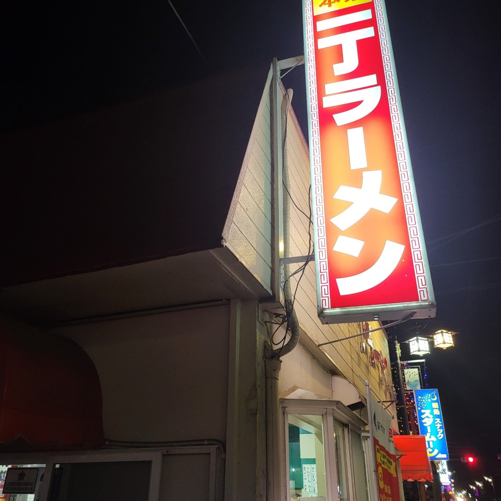 実際訪問したユーザーが直接撮影して投稿した石和町川中島ラーメン / つけ麺一丁ラ-メンの写真